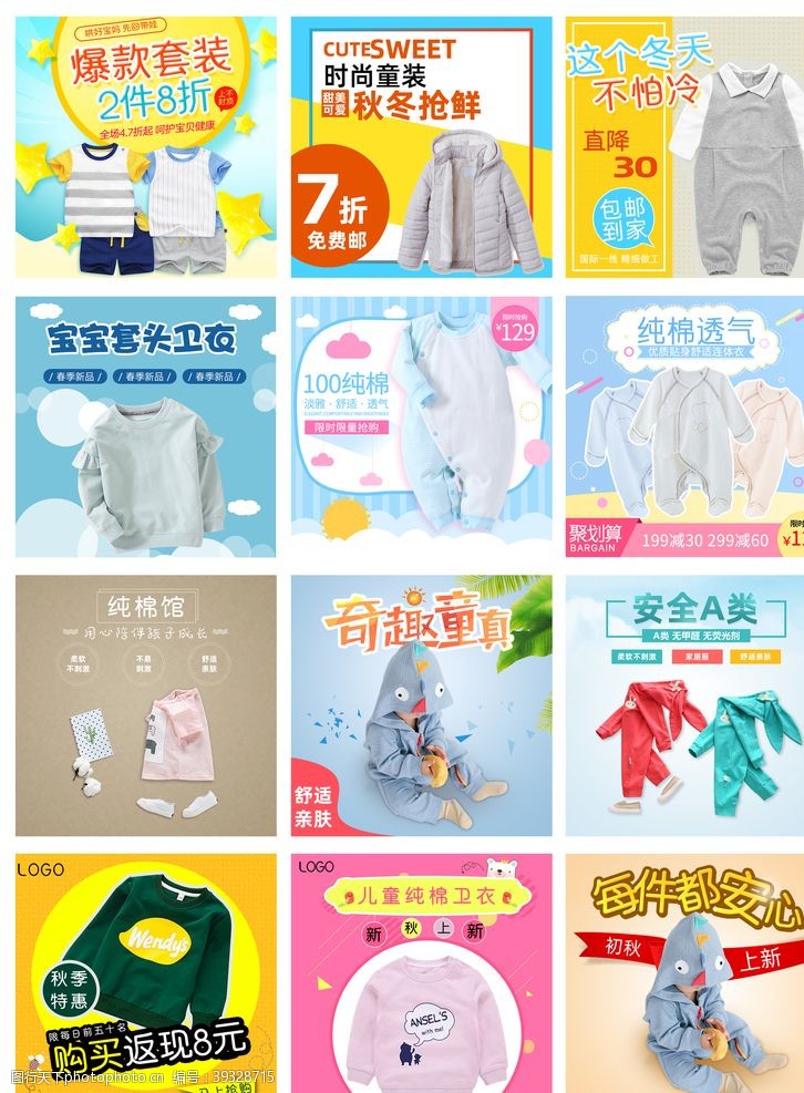广告banner淘宝天猫儿童婴幼儿童装主图图片