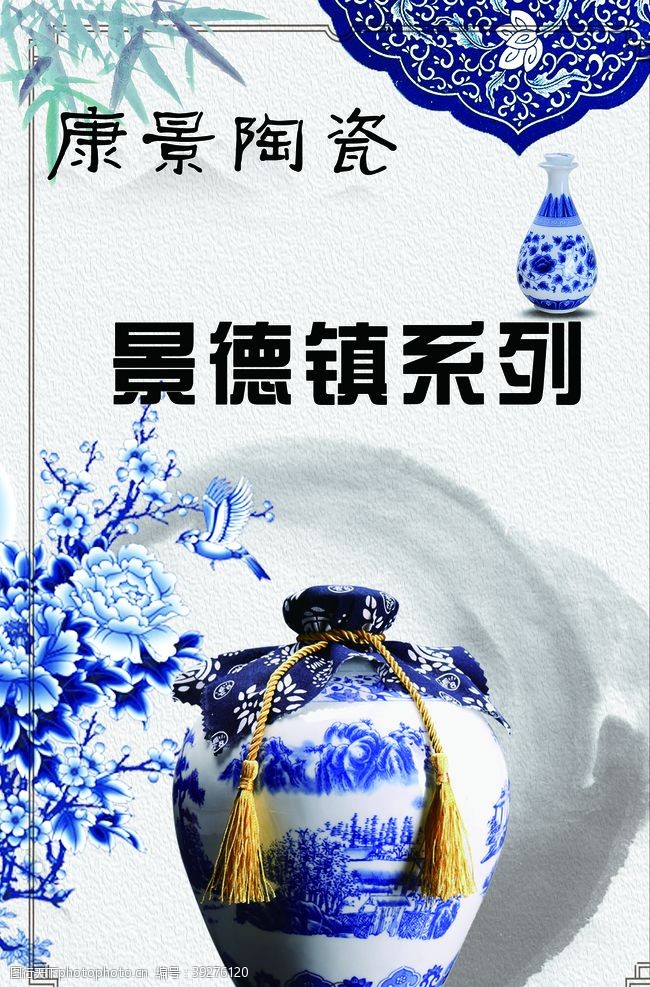 中国风陶瓷海报陶瓷海报图片