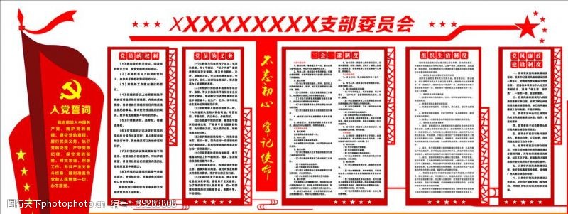 支部委员会文化实践站图片