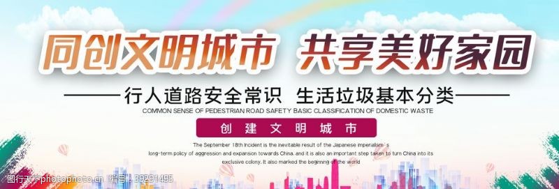 文明城市围挡文明城市图片