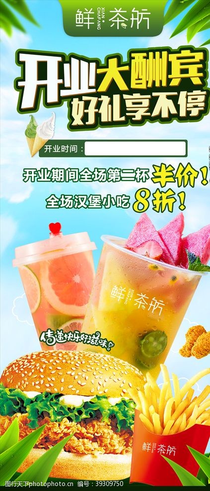 茶香冰绿茶夏季饮品店开业展架图片