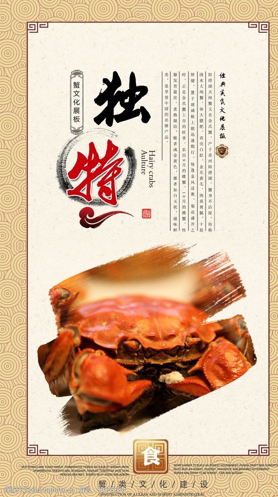 螃蟹宣传阳澄湖大闸蟹海报展板传单彩页单图片
