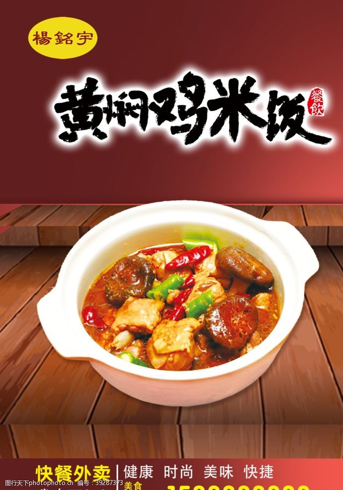 美的标志杨铭宇黄焖鸡米饭图片