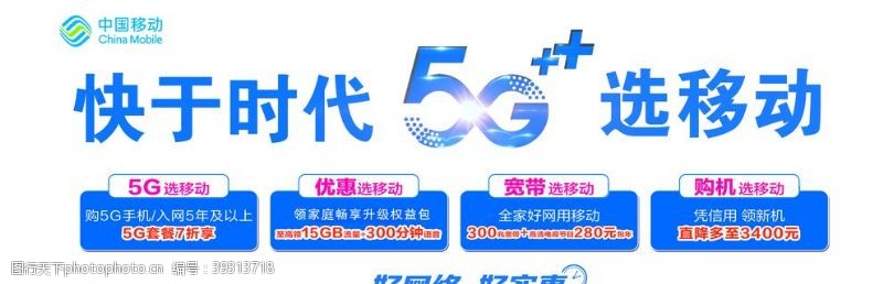 中国移动移动5G图片