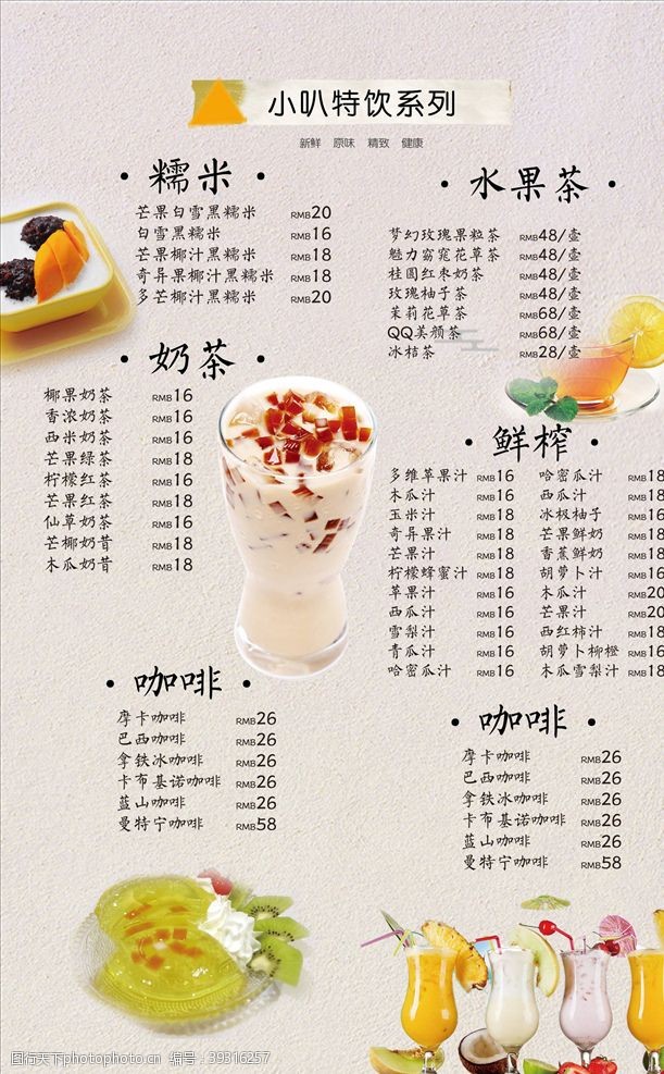 奶茶店价格表饮品菜单图片