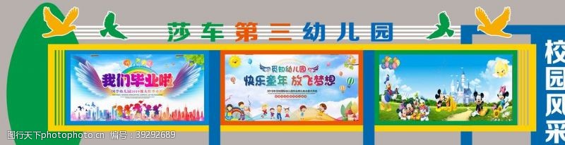 草图大师幼儿园宣传栏图片