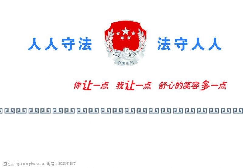 司法标语中国司法主题墙图片