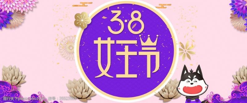 38妇女节图片