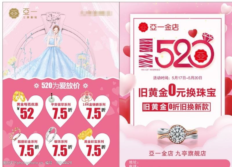 粉色化妆品520告白季珠宝告白季图片