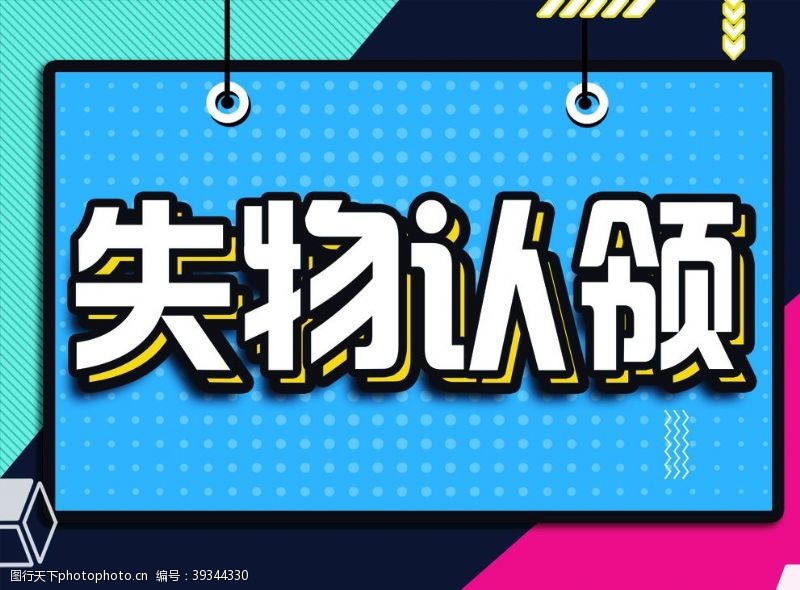 提取标签警示提示图片