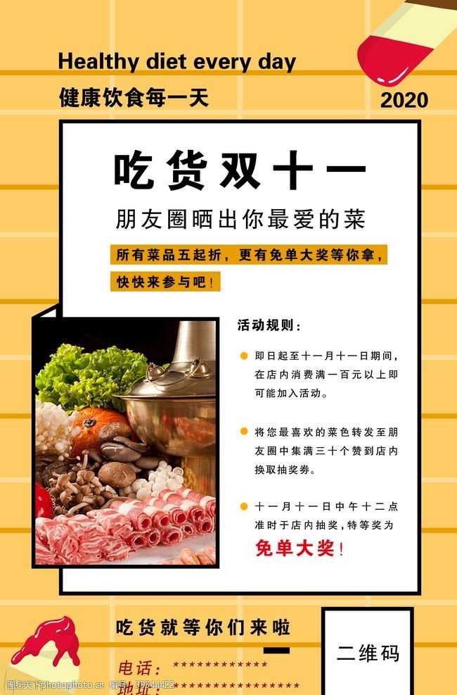 火锅优惠菜单海报图片
