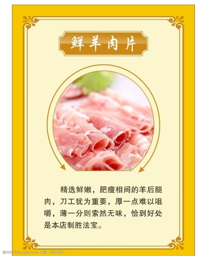 涮羊肉展板菜品介绍展板图片