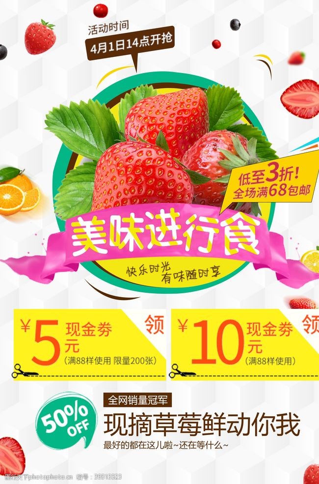 水果广告草莓图片