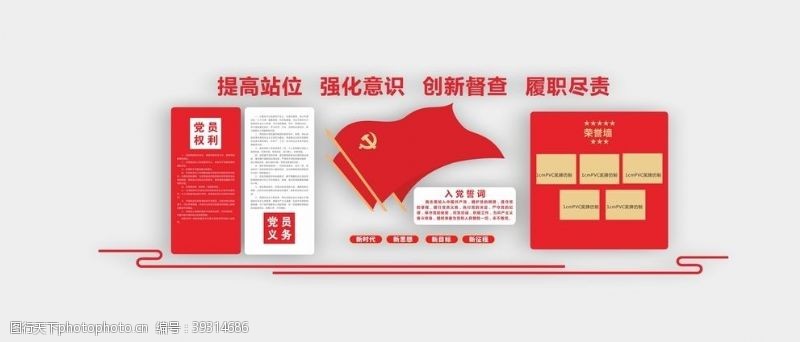 党政学习展板党建文化墙图片