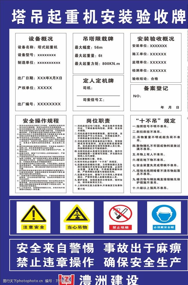 吊塔起重机安装验收牌图片