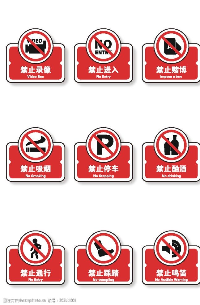 安全生产禁令高档大气禁止标识标牌图片