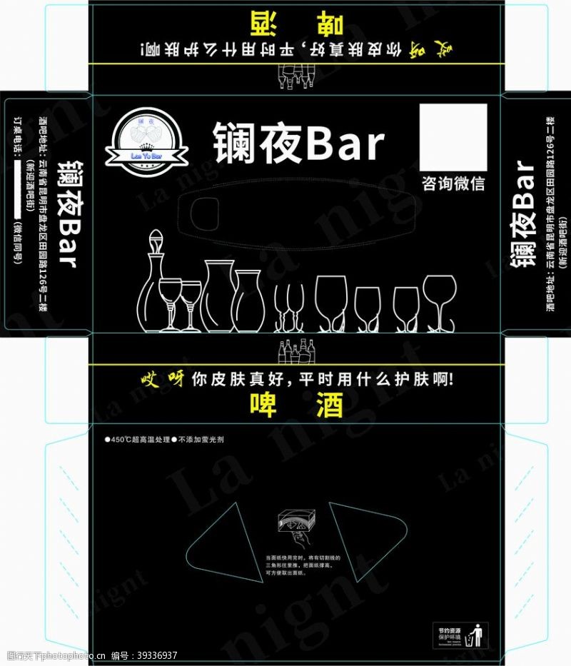 餐巾纸盒高级酒吧酒水KTV纸盒图片