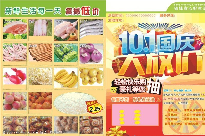 水果广告国庆海报图片