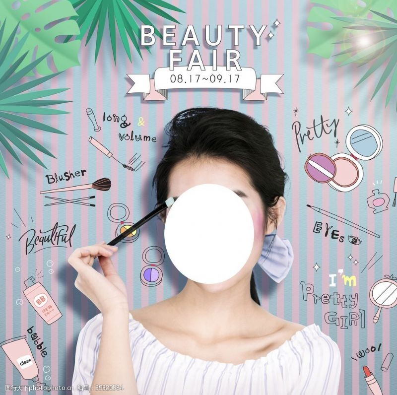 清凉海报韩版美妆海报设计图片