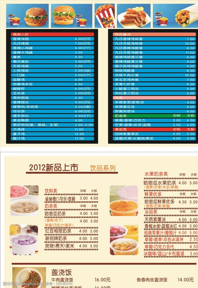 餐厅全套广告汉堡菜单图片