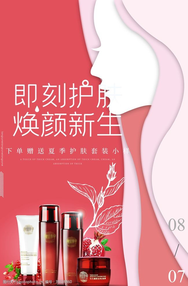 广告banner化妆品海报图片
