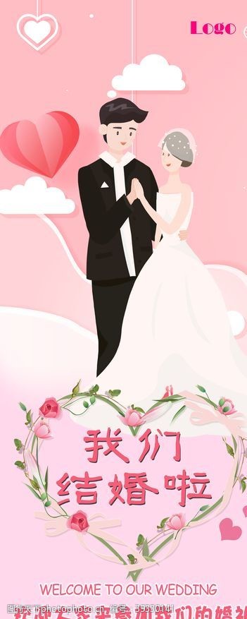 婚礼花环结婚展架图片