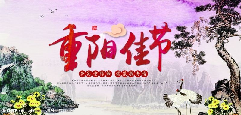 中国风海报节日海报图片