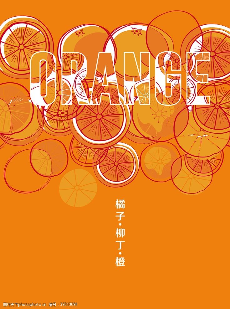 水果广告橘子海报图片