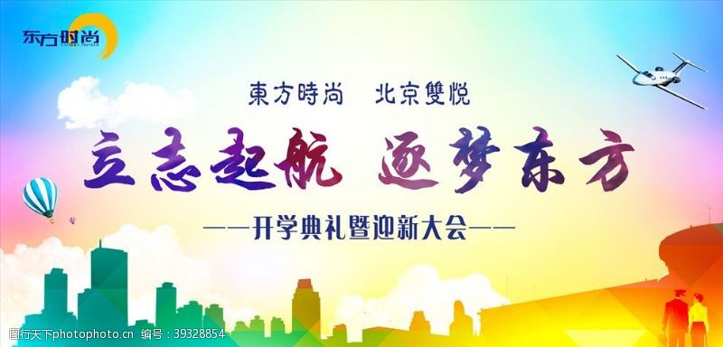 梦想起航开学典礼图片