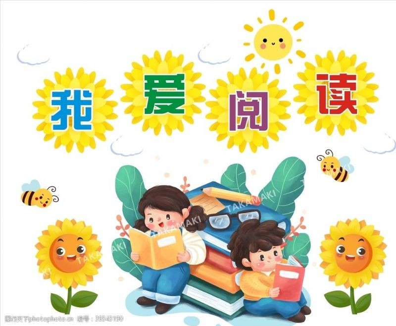 中国梦校园展板卡通儿童我爱阅读图片