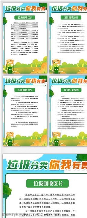 卫生城市宣传栏垃圾分类知识宣传文化挂画图片