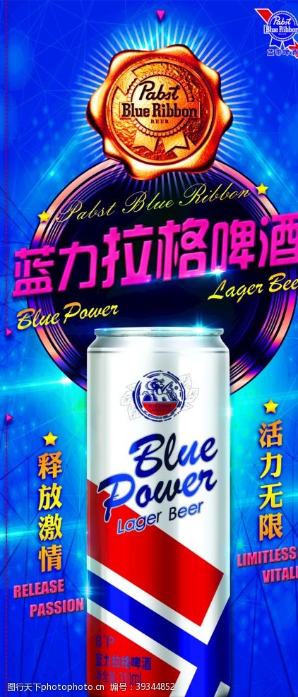 蓝带啤酒蓝力拉格啤酒图片