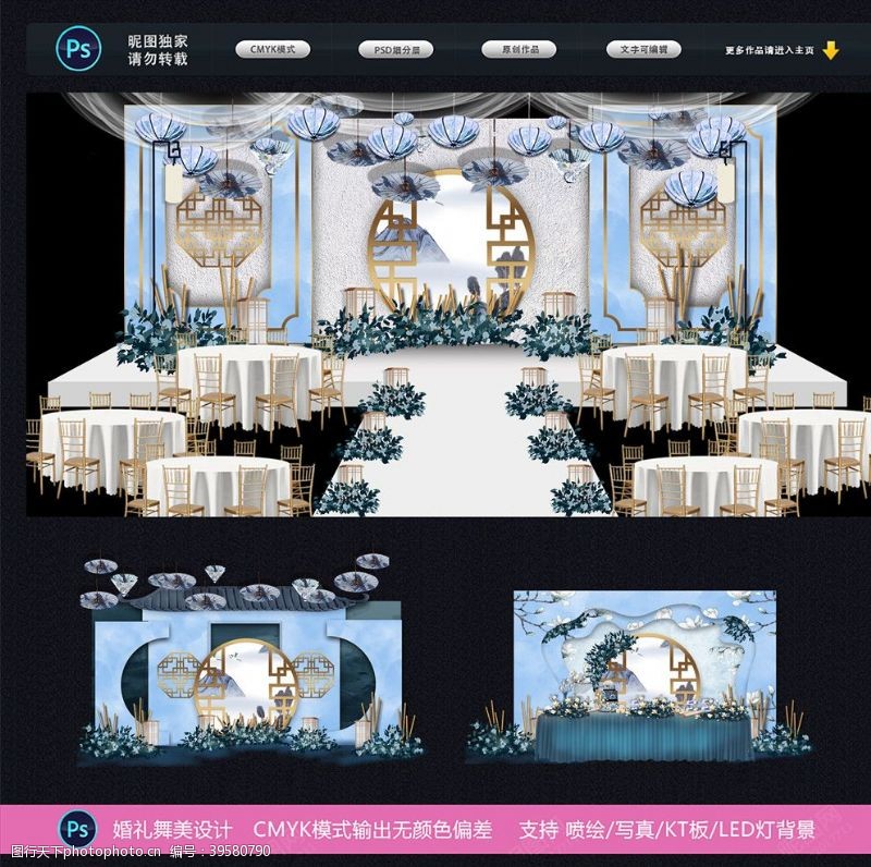 星空主题蓝色中国风婚礼图片