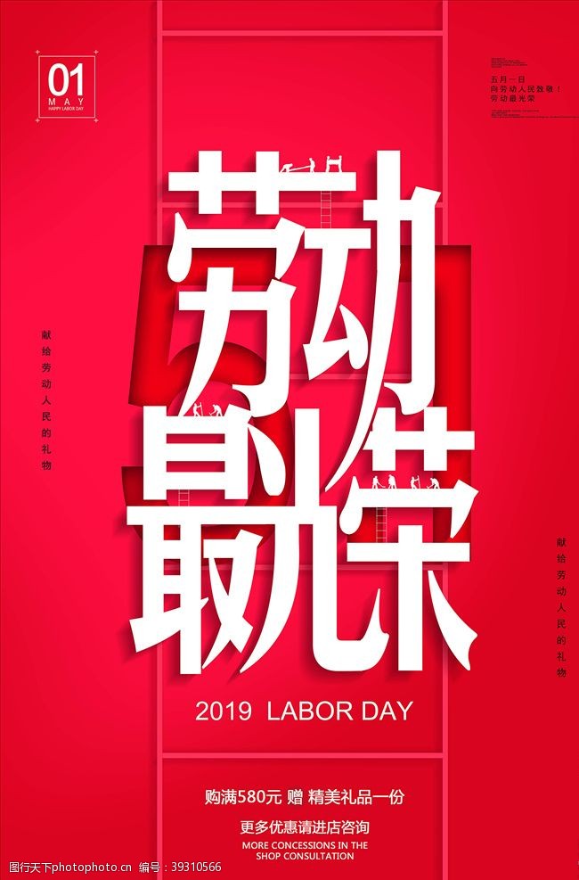劳动节宣传劳动节海报图片