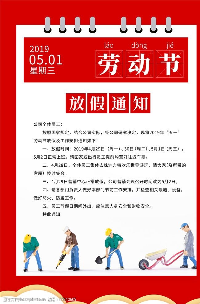 劳动节促销展板劳动节海报图片