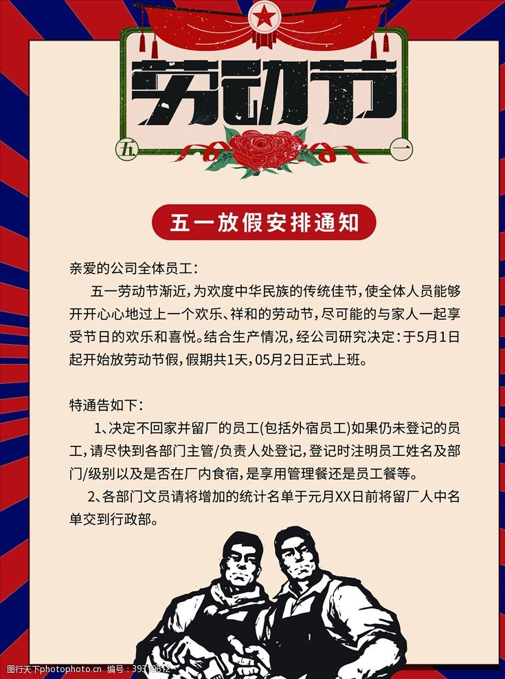 省钱劳动节海报图片