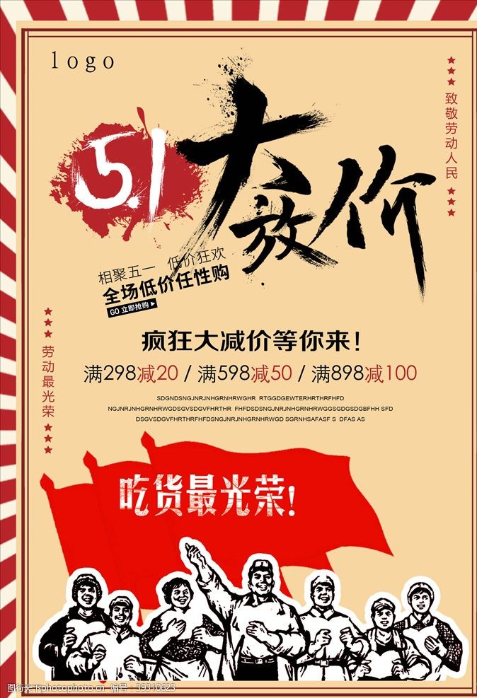 51快乐劳动节海报图片
