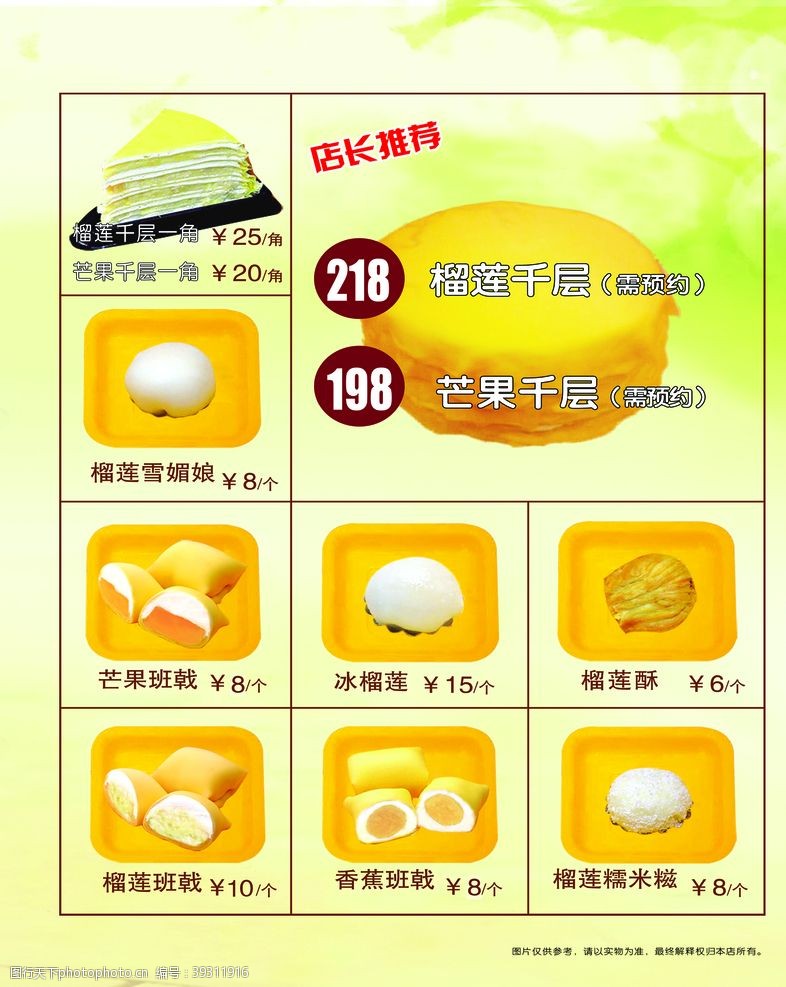 芝士蛋糕榴莲甜品菜单图片