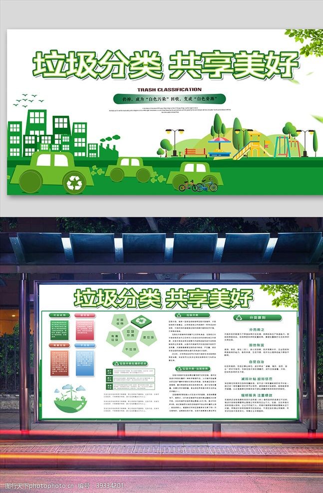 手抄报模板绿色环保垃圾分类知识宣传图片