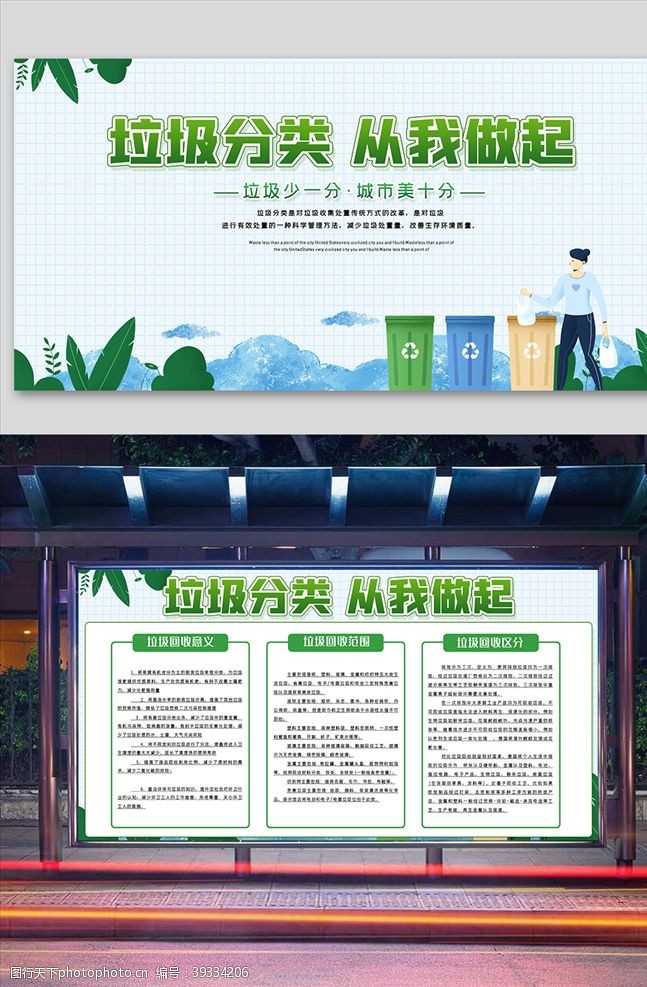 绿色社区绿色垃圾分类内容宣传展板图片