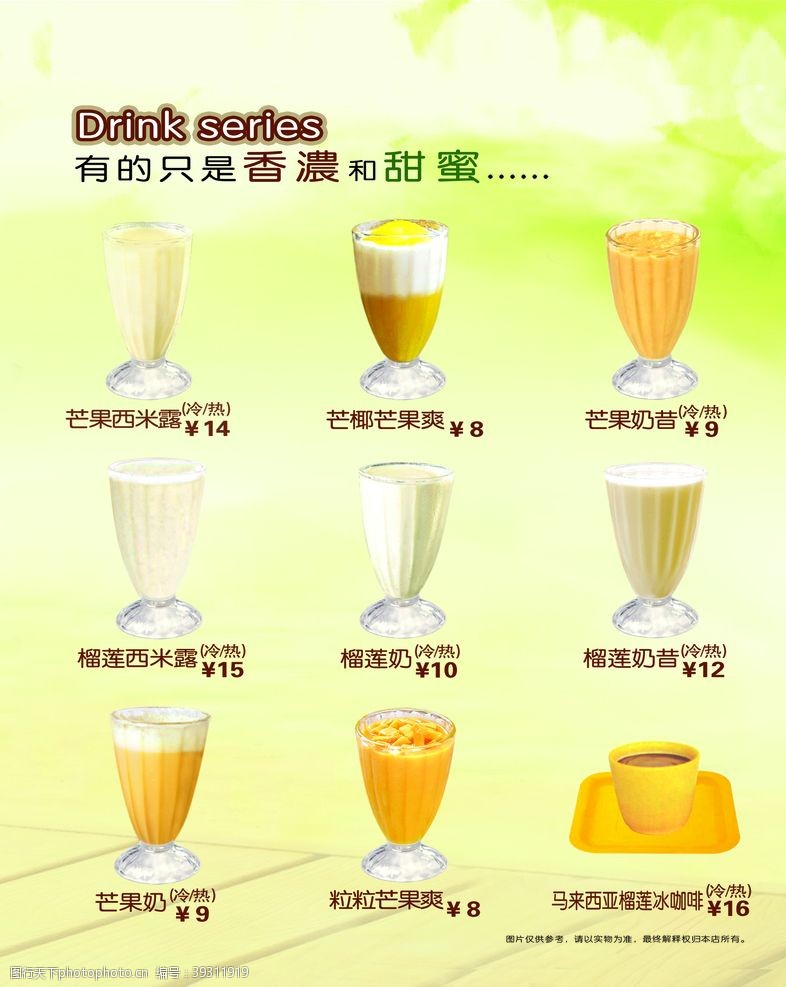 冰淇淋系列芒果饮品菜单图片
