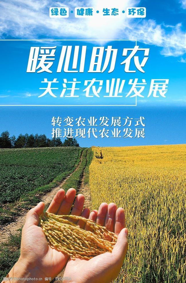 发廊广告农业农村图片