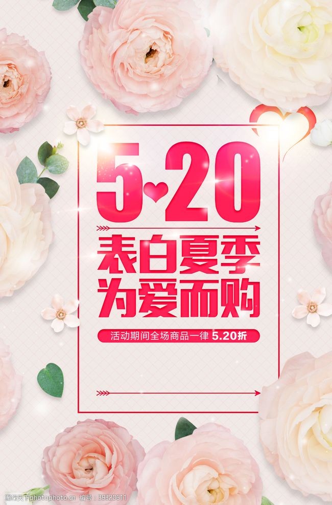 婚庆宣传七夕海报设计图片