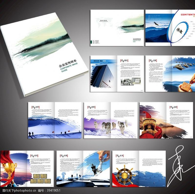 科技公司网站设计企业画册样本图片