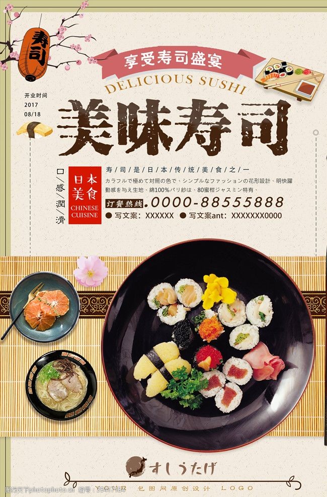 韩国料理展架日系美食图片