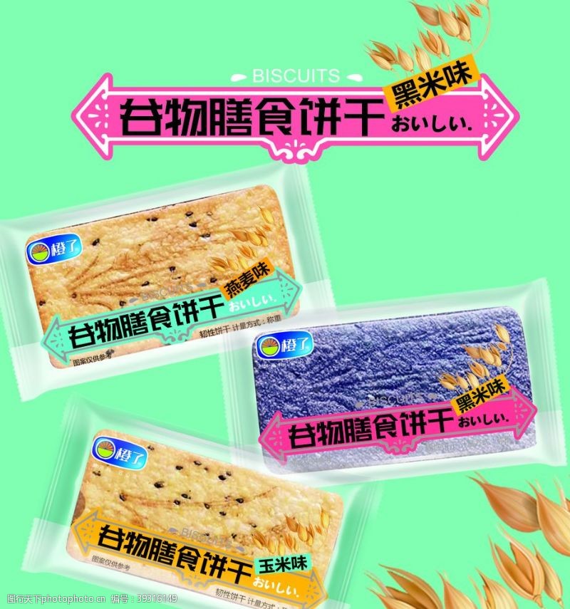 休闲食品折页膳食饼干零食海报图片