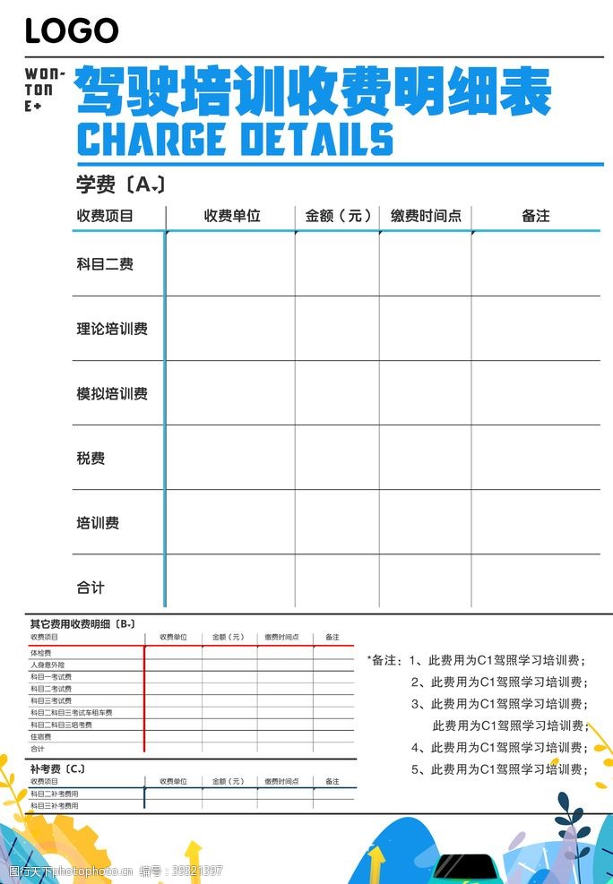 收费表格收费明细表图片