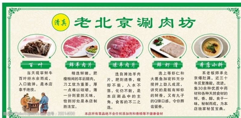 回形纹涮肉菜品介绍展板图片