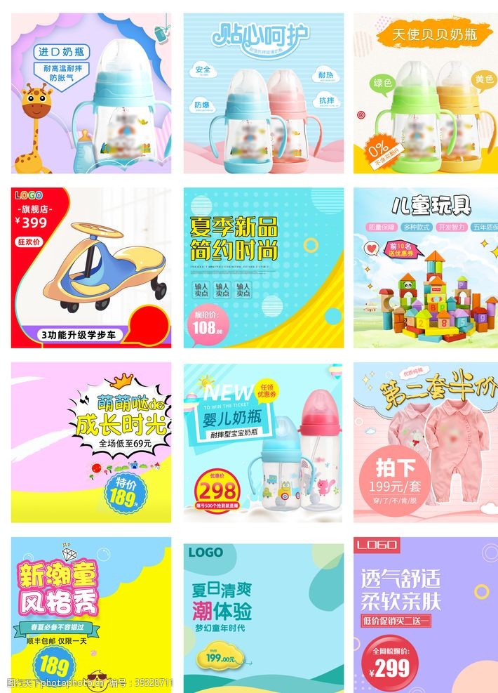 广告banner淘宝天猫母婴奶瓶玩具主图模板图片