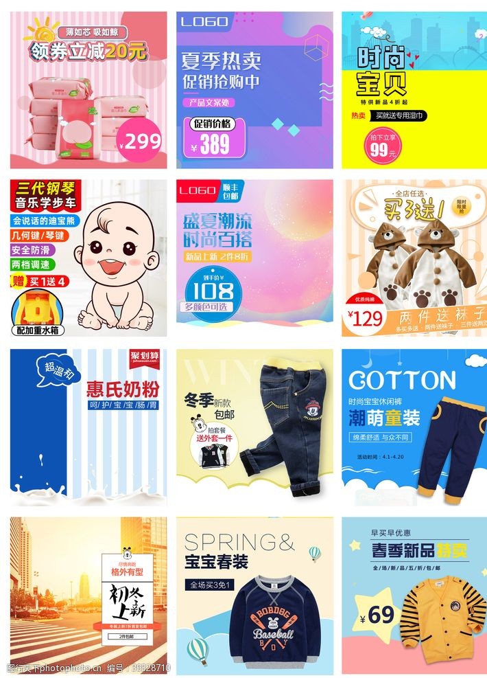 广告banner淘宝天猫母婴用品主图直通车图图片